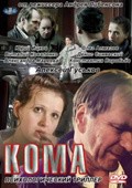 Koma movie in Aleksei Guskov filmography.