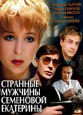 Strannyie mujchinyi Semenovoy Ekaterinyi is the best movie in Natalya Fisson filmography.