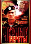 Chernyie beretyi is the best movie in Vladimir Yakovlev filmography.