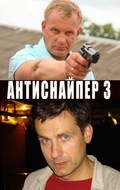 Antisnayper 3: Novyiy uroven movie in Vladimir Golovin filmography.