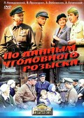 Po dannyim ugolovnogo rozyiska... is the best movie in Viktor Rechman filmography.