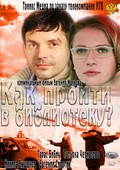 Kak proyti v biblioteku? is the best movie in Sergey Evseev filmography.