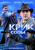 Krik sovyi (serial) is the best movie in Evgeniy Slavskiy filmography.