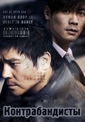 Traffickers movie in Kim Hon Son filmography.