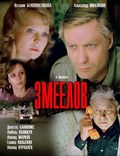 Zmeelov is the best movie in Yevgeni Bagdasarov filmography.