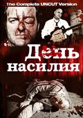 A Day of Violence is the best movie in Sasha Ilich filmography.