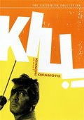 The Kill movie in Gary Graver filmography.