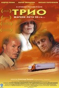 Trio is the best movie in Eduard Terehov filmography.