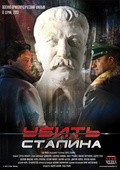 Ubit Stalina movie in Mikhail Porechenkov filmography.