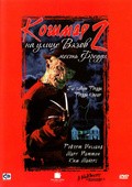 A Nightmare on Elm Street Part 2: Freddy's Revenge movie in Tom MakFedden filmography.