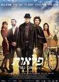 The Wonders movie in Evi Nesher filmography.
