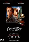 Dom-fantom v pridanoe movie in Vyacheslav Krishtofovich filmography.