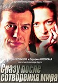 Srazu posle sotvoreniya mira movie in Svyatoslav Astramovich filmography.