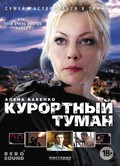 Kurortnyiy tuman movie in Eldar Lebedev filmography.