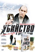 Ubiystvo v dachnyiy sezon movie in Anatoliy Dzivaev filmography.