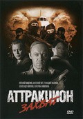 Attraktsion movie in Gennadi Khazanov filmography.