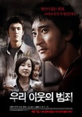 Woori Yiwootwei Bumjoe movie in Min Byon Chjin filmography.
