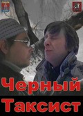 Black Taxi Driver movie in Yekaterina Voronina filmography.