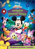 MMCH: Mickeys Adventures in Wonderland movie in Donovan Cook filmography.