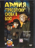 Armiya «Tryasoguzki» snova v boyu movie in Gunar Tsilinsky filmography.