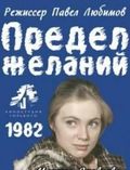 Predel jelaniy movie in Lidiya Fedoseyeva-Shukshina filmography.