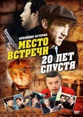 Mesto vstrechi. 20 let spustya is the best movie in Georgi Vainer filmography.