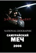 Samurai Sword movie in National Geographic filmography.