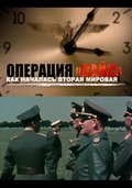 Operatsiya "Vays". Kak nachalas Vtoraya mirovaya movie in Konstantin Lukashov filmography.