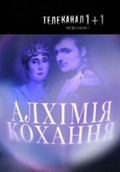Alhimiya lyubvi. Napoleon i Jozefina movie in Maksim Bernadskiy filmography.