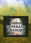 Tayna perevala Dyatlova movie in Vlad Nekrasov filmography.