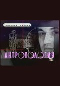 "Va Banky" v programme "Antropologiya", D.Dibrov movie in Dmitri Dibrov filmography.