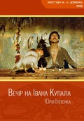 Vecher nakanune Ivana Kupala movie in Yuri Ilyenko filmography.