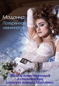 Madonna: Innocence Lost movie in Tom Melissis filmography.