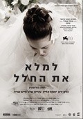 Lemale et ha'halal is the best movie in Razia Israeli filmography.