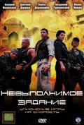 Nevyipolnimoe zadanie is the best movie in Mariya Kivva filmography.