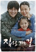Way Back Home movie in Pang Eun Jin filmography.
