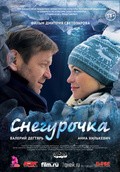 Snegurochka movie in Vadim Lobanov filmography.