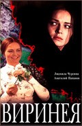 Virineya movie in Vyacheslav Nevinnyy filmography.