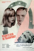 Roditeley ne vyibirayut is the best movie in Vladislav Gradov filmography.