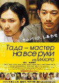 Mahoro ekimae Tada benriken movie in Tatsusi Omori filmography.