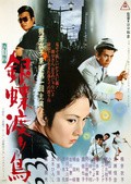 Ginchô wataridori is the best movie in Chie Kobayashi filmography.