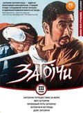 Zatôichi umi o wataru is the best movie in Jun Katsumura filmography.