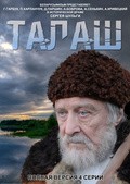 Talash movie in Vyacheslav Pavlyut filmography.