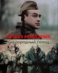 Kislorodnyiy golod movie in Aleksei Gorbunov filmography.