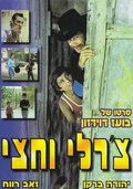 Charlie Ve'hetzi is the best movie in Tikva Aziz filmography.