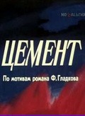 Tsement movie in Sergei Linkov filmography.