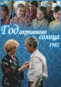 God aktivnogo solntsa is the best movie in Anna Kamenkova filmography.