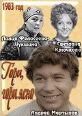 Gori, gori yasno... movie in Lidiya Fedoseyeva-Shukshina filmography.