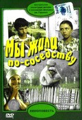 Myi jili po sosedstvu movie in Nikolai Pastukhov filmography.