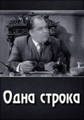 Odna stroka movie in Ivan Pravov filmography.